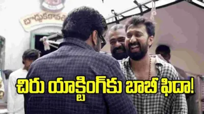 Mega158: అన్నయ్యా జీవించేశారు.. బీటీఎస్ వీడియో వైరల్