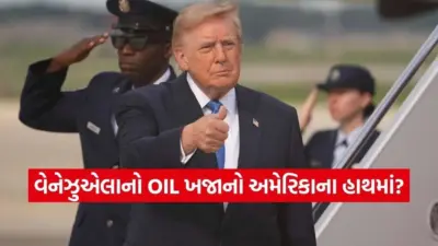 ટ્રમ્પે કરી 'વિશ્વની સૌથી મોટી ઓઇલ ડીલ'ની જાહેરાત! શું હવે ઘટશે પેટ્રોલના ભાવ?