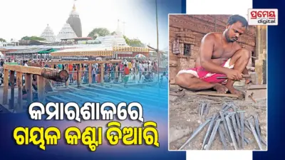 Rath Khala: ଗୟଳ ଓ ଚେସିସ୍ କଣ୍ଟା ତିଆରି ଶେଷ, ଦଣ୍ଡା ଫ୍ରେମ୍ ଖୋଲା ଚାଲିଛି...
