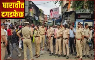 धारावीत पोलिसांच्या वाहनावर दगडफेक : गुन्हा नोंद !