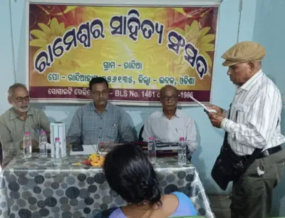 ରାମେଶ୍ୱର ସାହିତ୍ୟ ସଂସଦର ପାର୍ବଣ ଅଧିବେଶନ