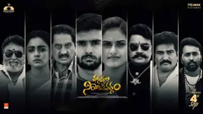 Dharmasthala Niyojakavargam | రాజకీయాల తెరవెనుక అసలు నిజాలు.. ఆసక్తికరంగా 'ధర్మస్థల నియోజకవర్గం' ట్రైలర్!