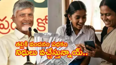 Thalliki Vandanam : తల్లికి వందనం పథకంపై బిగ్ అప్డేట్.. డబ్బులు పడేది ఆరోజే.. ఇలా చేస్తేనే ఖాతాల్లోకి నగదు