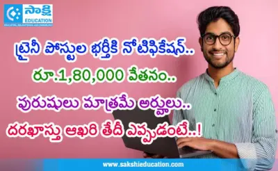 ఆల్మెలో కెమ్ ప్రైవేట్ లిమిటెడ్లో ట్రైనీ ఉద్యోగావకాశాలు