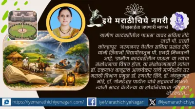 पाऊस, शेती आणि संघर्ष : मराठी ग्रामीण कादंबरीचा अभ्यासपूर्ण पट