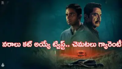 క్షణక్షణం ఉత్కంఠ.. మైండ్ బ్లోయింగ్ ట్విస్ట్ లతో.. ఓటీటీని దున్నేస్తున్న మూవీ!