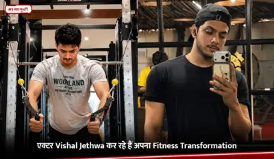 एक्टर Vishal Jethwa कर रहे हैं अपना Fitness Transformation