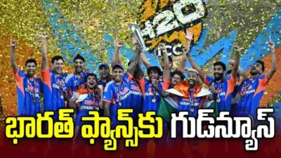 ఒలింపిక్స్2028... టీమిండియా అభిమానులకు శుభవార్త!