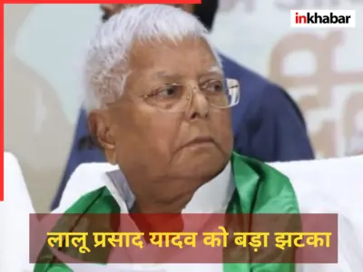 Land For Job Scam: लैंड फॉर जॉब केस में नहीं मिली लालू यादव को राहत, सुप्रीम कोर्ट ने खारिज की FIR रद्द करने की अर्जी