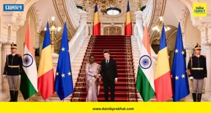 India Romania Trade: राष्ट्रपती द्रौपदी मुर्मू यांच्या रोमानिया दौऱ्याला यश; व्यापार दुप्पट, संरक्षण सहकार्य वाढवण्यावर शिक्कामोर्तब