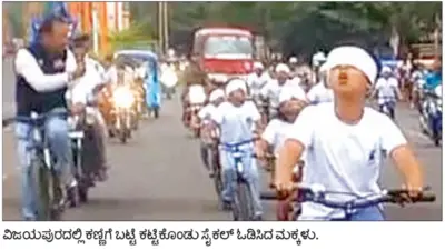ಲರ್ನರ್ ಝೋನ್ಸ ಸಂಸ್ಥೆಯಿಂದ ಗಾಂಧಾರಿ ವಿದ್ಯೆ ತರಬೇತಿ : ಬಟ್ಟೆ ಕಟ್ಟಿಕೊಂಡು ನಿರಾಳವಾಗಿ ಸೈಕಲ್ ತುಳಿದ ಮಕ್ಕಳು