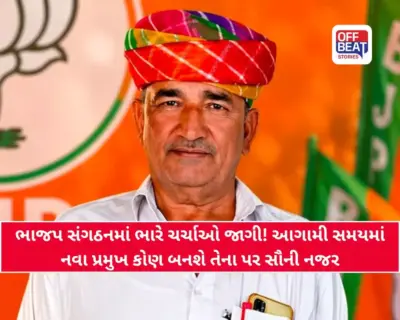 રાજકારણના એક મોટા સમાચાર: લાંચના વાયરલ વીડિયો બાદ ગુજરાતની આ તાલુકા પંચાયત પ્રમુખે પદ છોડ્યું! જાણો શું હતો સમગ્ર વિવાદ?
