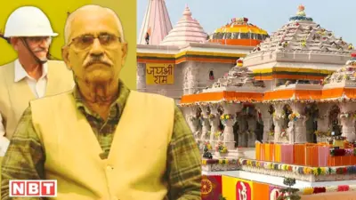 कौन हैं जगदीश आफले? जो अयोध्या राम मंदिर ट्रस्ट में संभालेंगे सचिव की जिम्मेदारी, मजबूत है बायोडाटा