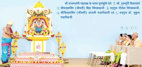 राष्ट्ररक्षार्थ मुंबई में 'श्री राजमातंगी महायज्ञ' संपन्न !