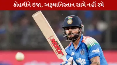 ભારતને આંચકોઃ વિરાટ કોહલી અફઘાનિસ્તાન સામેની વન-ડે શ્રેણીમાં નહી રમે