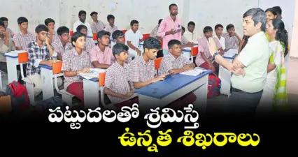 పట్టుదలతో శ్రమిస్తే ఉన్నత శిఖరాలు : యాదాద్రి కలెక్టర్ అనురాగ్ జయంతి