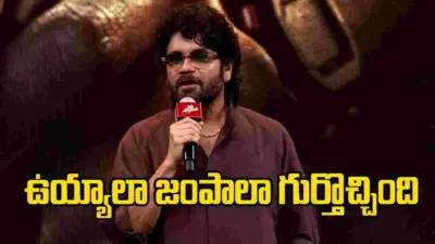 'ఇట్లు నాగార్జున' అని చాలా ప్రేమలేఖలు రాశా..: కింగ్ నాగార్జున