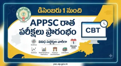 డిసెంబరు 1 నుంచి APPSC రాత పరీక్షలు