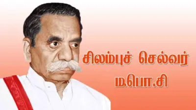 வாழ்த்துப் பா - சிலம்புச் செல்வர்!