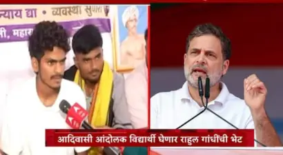 Rahul Gandhi Nashik: नाशिकमधील आदिवासी विद्यार्थ्यांना राहुल गांधींच्या कार्यालयातून फोन गेला, दुपारी दोन वाजताची वेळ मिळाली, नाशिकमध्ये वातावरण तापणार?