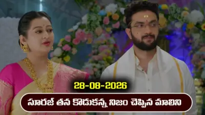Karthika Deepam 2 Serial Today Episode August 28th 'కార్తీక దీపం 2' సీరియల్: సూరజ్ తన కొడుకన్న నిజం చెప్పిన మాలిని