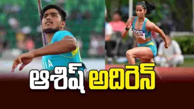 ఆశిష్ అదిరెన్