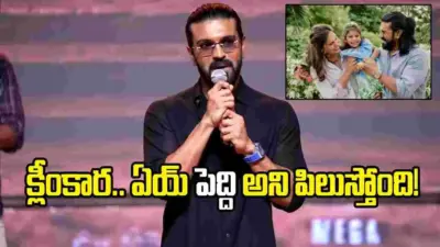 'పెద్ది' సక్సెస్ చూసి నాకు 'ఠాగూర్'లోని డైలాగ్ గుర్తొచ్చింది: రామ్ చరణ్