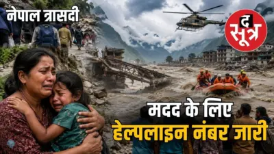 नेपाल में बाढ़ से मची तबाही, MP-CG और राजस्थान सरकार ने जारी किए हेल्पलाइन नंबर