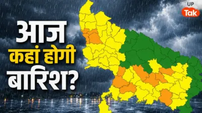 UP Weather. यूपी में हैं 75 जिले... आज 30+ में बारिश के आसार, मौसम विभाग ने बताया कहां-कहां बरसेगा पानी!