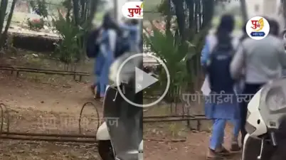 पुण्यातल्या कॉलेज तरुणींचा फ्री स्टाईल राडा! एकमेकींचे केस ओढले अन्. पहा व्हायरल Video