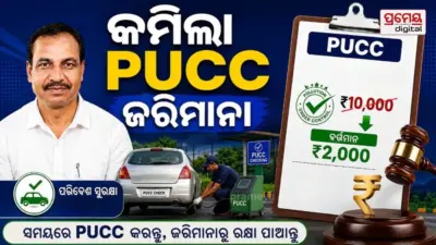 PUCC fine reduced : ଗାଡି ମାଲିକଙ୍କୁ ବଡ଼ ଆଶ୍ଵସ୍ତି, ପିୟୁସିସି ଜରିମାନା ରାଶି ହ୍ରାସ କଲେ ସରକାର