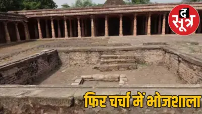 भोजशाला में बसंत पंचमी पर अखंड पूजा का ऐलान, परिसर खाली न करने का संकल्प
