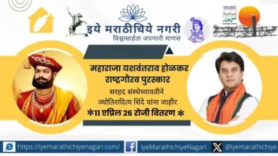 सरहद संस्थेच्यावतीने ज्योतिरादित्य शिंदे यांना महाराजा यशवंतराव होळकर राष्ट्रगौरव पुरस्कार