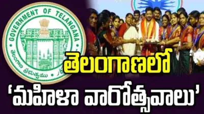 తెలంగాణలో మే 25 నుంచి 'మహిళా వారోత్సవాలు'
