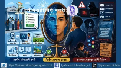 एका क्लिकची सोय अन् अदृश्य सापळे