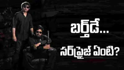పవర్ స్టార్ బర్త్డేకి 'ఓజీ-2' అప్డేట్ ఉంటుందా..