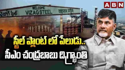విశాఖ స్టీల్ ప్లాంట్లో ఘోర ప్రమాదం.. సీఎం తీవ్ర దిగ్భ్రాంతి