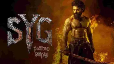 సంబరాల ఏటిగట్టు.. క్లారిటీ ఇవొచ్చుగా తేజ్