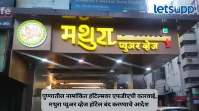 पुण्यात तुकाराम मुंढे ॲक्शन मोडमध्ये; मथुरा प्युअर व्हेज बंद, 7 रेस्टॉरंट्सचे परवाने निलंबित