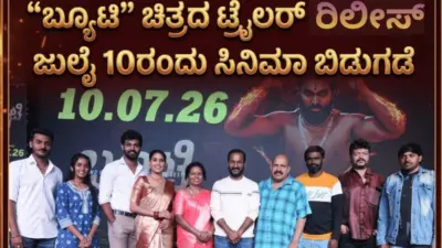 'ಬ್ಯೂಟಿ' ಚಿತ್ರದ ಟ್ರೈಲರ್ ರಿಲೀಸ್; ಜುಲೈ 10ರಂದು ಸಿನಿಮಾ ಬಿಡುಗಡೆ