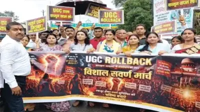 Dhanbad News : UGC इक्विटी कानून के विरोध में स्वर्ण समाज का प्रदर्शन