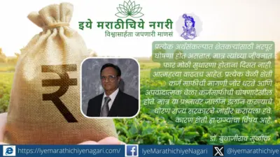 कृषी संकल्प उत्तम; पण "कायाकल्प किती होणार"?