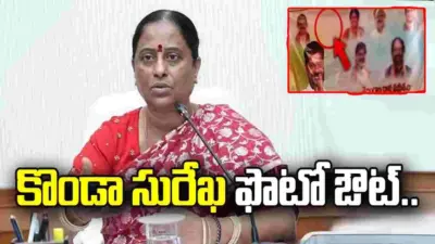 అధికారిక ఫ్లెక్సీలో కొండా సురేఖ ఫొటో ఔట్