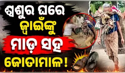 ସ୍ତ୍ରୀକୁ ନେବାକୁ ଆସିଥିଲା ସ୍ୱାମୀ, ମୁହଁରେ ରଙ୍ଗ ବୋଳି ବେକରେ ଜୋତାମାଳ ପିନ୍ଧାଇ ଗାଁରେ ବୁଲାଇଲା ଶ୍ୱଶୁର