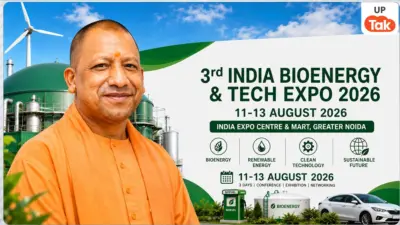 CM योगी करेंगे इंडिया बायोएनर्जी एंड टेक एक्सपो 2026 का शुभारंभ, यूपी बनेगा देश के सबसे बड़े बायोएनर्जी सम्मेलन का केंद्र