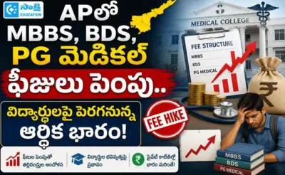 APలో MBBS, BDS, PG మెడికల్ ఫీజులు పెంపు.. విద్యార్థులపై పెరగనున్న ఆర్థిక భారం!