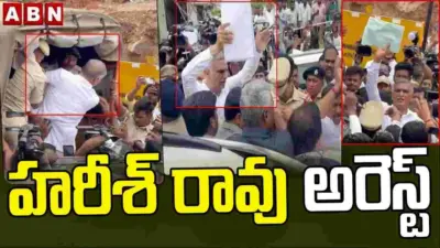 తెలంగాణ భవన్ వద్ద హైడ్రామా.. హరీశ్ రావు అరెస్ట్