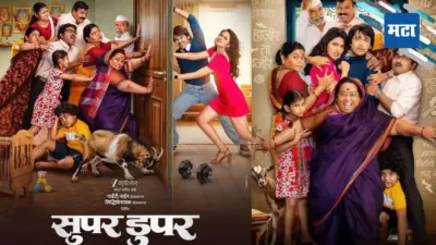 दलालाच्या चुकीमुळे एकाच घरात अडकले दोन कुटुंब; गोंधळ, विनोद आणि भावनिक प्रसंगांनी भरलेला 'Super Duper' या ठिकाणी पाहू शकता घरच्या घरी