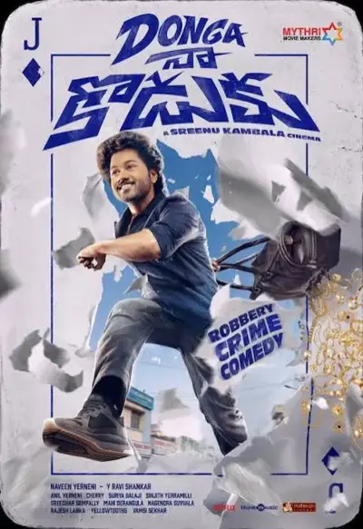 కామెడీ ఎంటర్టైనర్గా 'దొంగ నా కొడుకు'.. మైత్రీ మూవీ మేకర్స్ కొత్త సినిమా