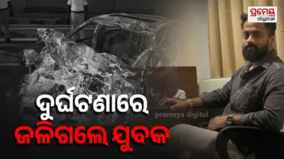 ଟ୍ରକକୁ ଧକ୍କା ପରେ କାରରେ ଲାଗିଲା ନିଆଁ, ଜୀବନ୍ତ ଜଳିଗଲେ ଯୁବକ